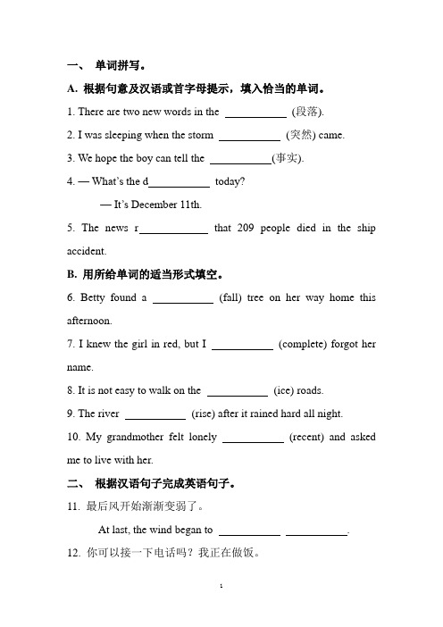 鲁教版英语初四一轮复习八上U3