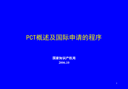 PCT介绍