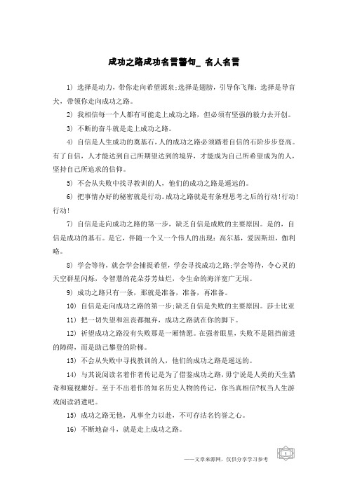 成功之路成功名言警句_名人名言