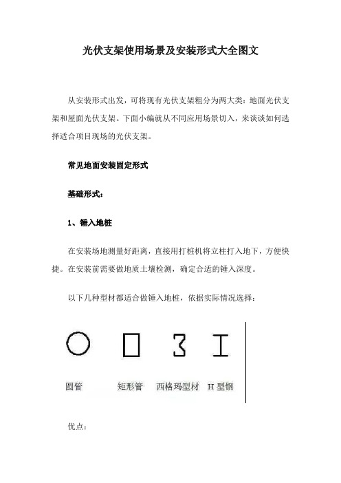 光伏支架使用场景及安装形式大全图文【最新版】