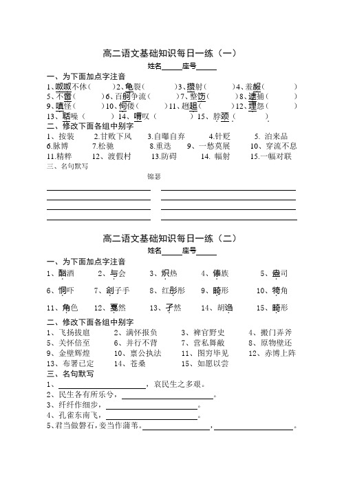 高二语文基础知识每日一练