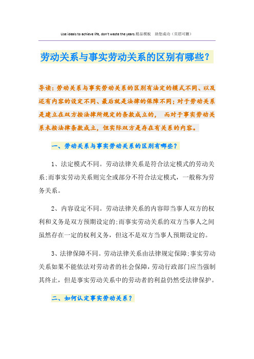 劳动关系与事实劳动关系的区别有哪些？