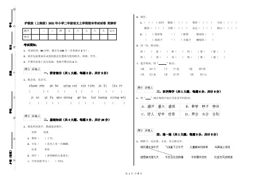 沪教版(上海版)2021年小学二年级语文上学期期末考试试卷 附解析