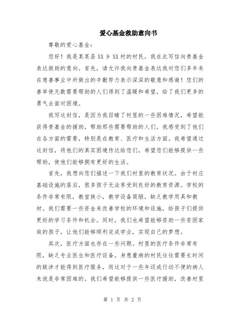 爱心基金救助意向书