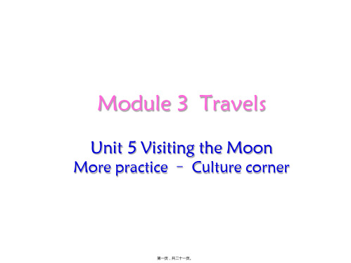 新沪教牛津版七年级上册英语Unit 5 More practice-Culture corner课件