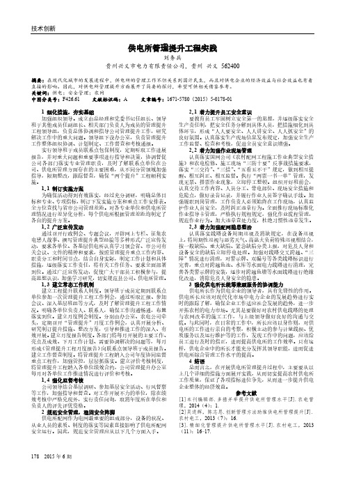 供电所管理提升工程实践