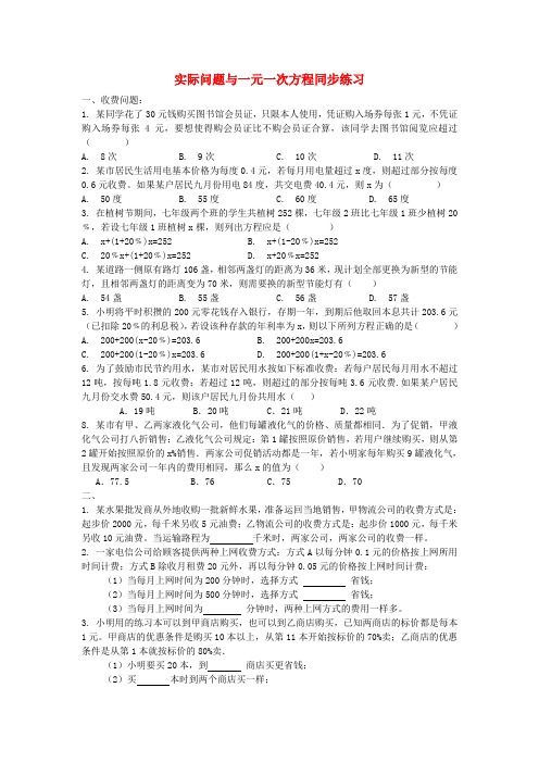 七年级数学上册 3.4 实际问题与一元一次方程同步练习 (新版)新人教版