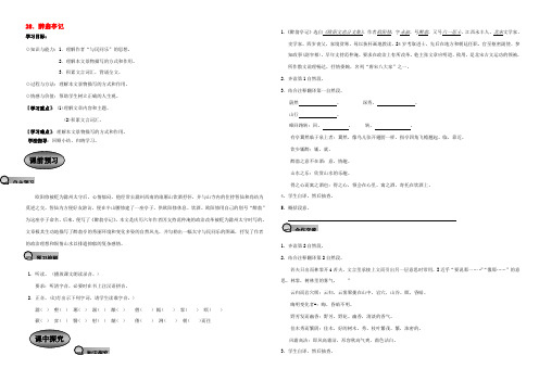 校八年级语文下册 28 醉翁亭记导学案(无答案) 新人教版 学案