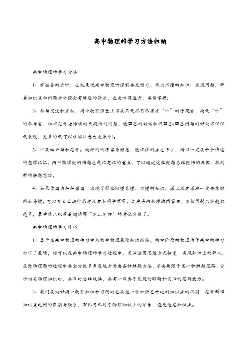 【物理知识点总结】高中物理的学习方法归纳