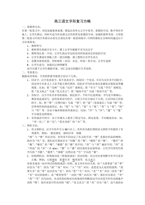 高三语文字形复习方略