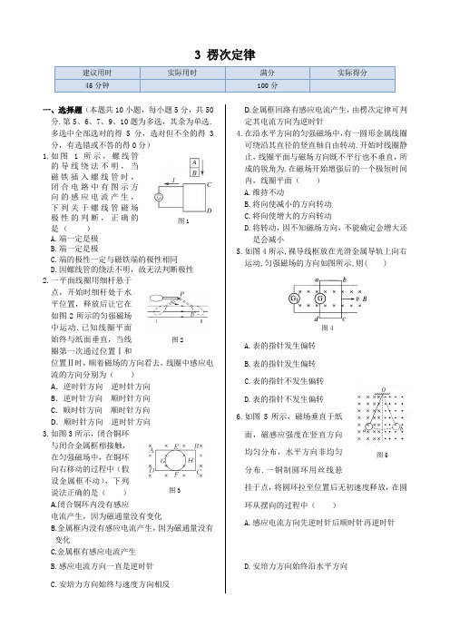 人教版高中物理选修3-2第四章3楞次定律同步练测