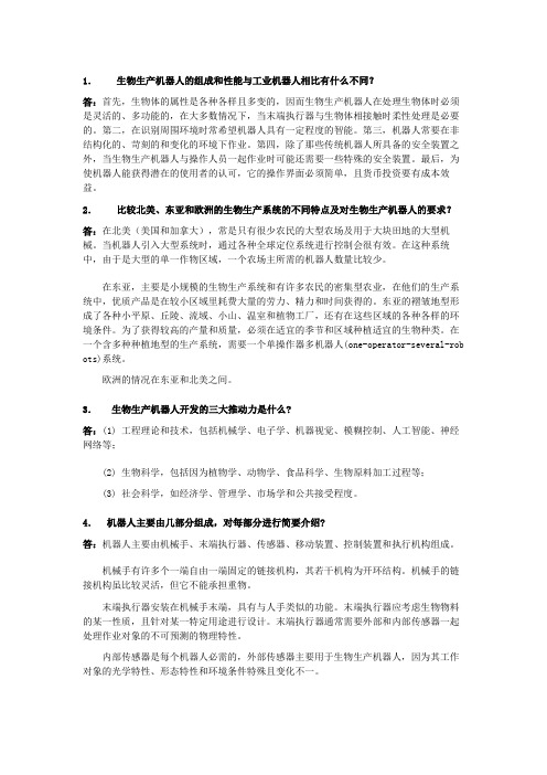 浙江大学生物系统工程-生物生产机器人-卷子2