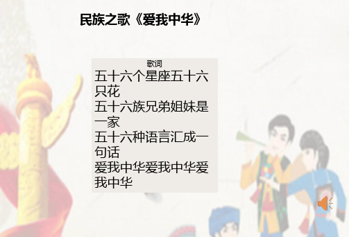 高中思想政治处理民族关系的基本原则：平等、团结、共同繁荣