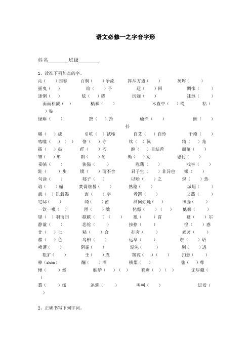 语文必修一之字音字形