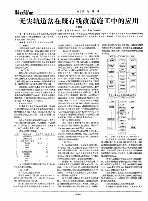 无尖轨道岔在既有线改造施工中的应用