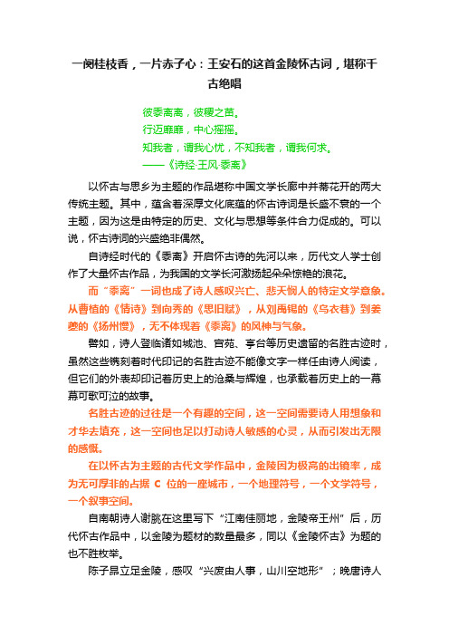 一阕桂枝香，一片赤子心：王安石的这首金陵怀古词，堪称千古绝唱