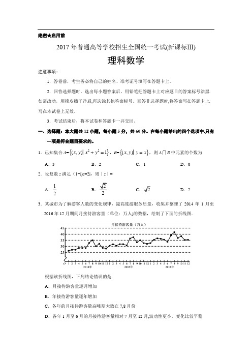 2017年新课标全国卷3高考理科数学试题及答案