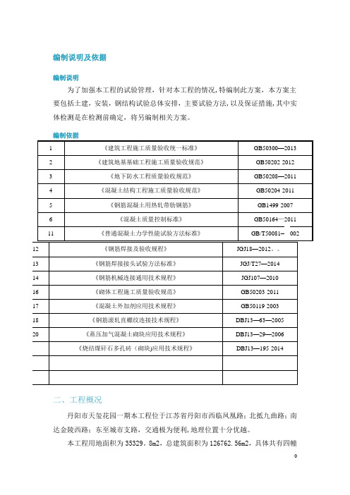 检验批划分施工方案