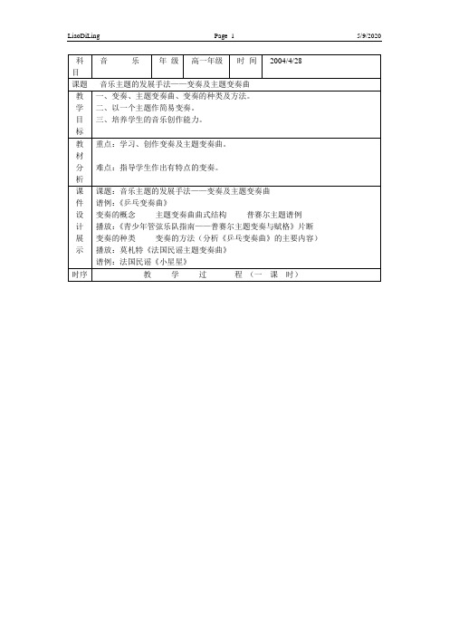 变奏及主题变奏曲