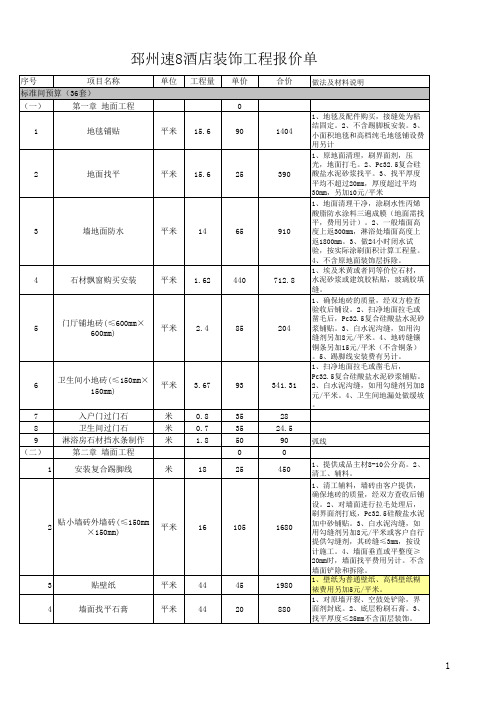 酒店装修预算表