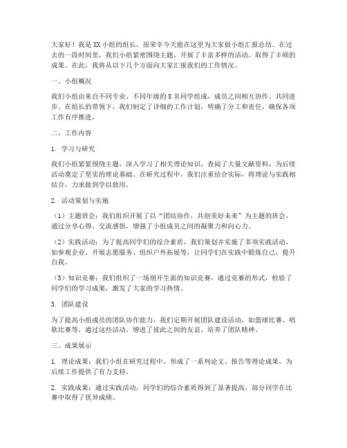 小组汇报总结发言稿