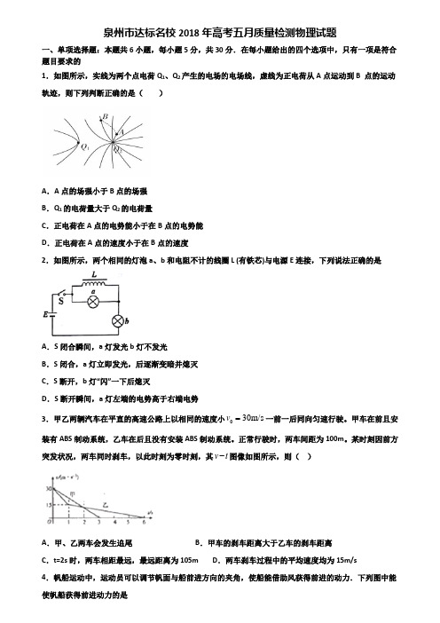 泉州市达标名校2018年高考五月质量检测物理试题含解析