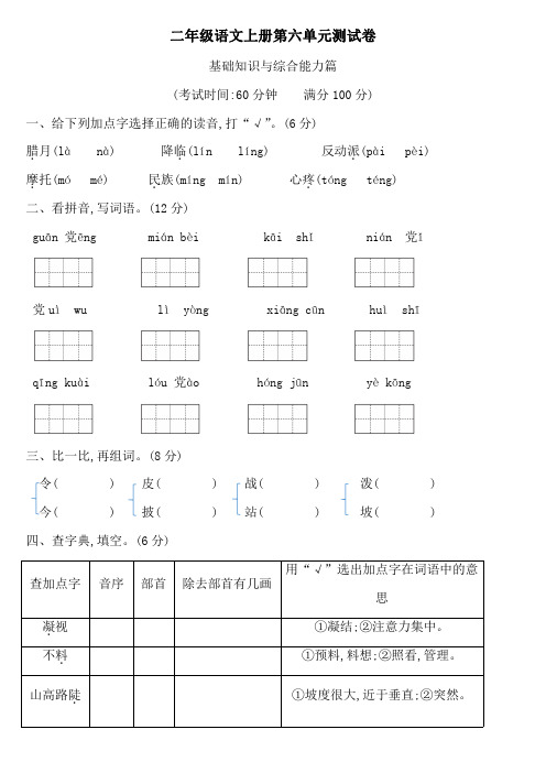 部编版小学二年级上册第六单元检测卷(3套)【含答案】