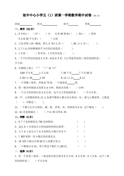 半期试卷(苏教版五年级上册数学)