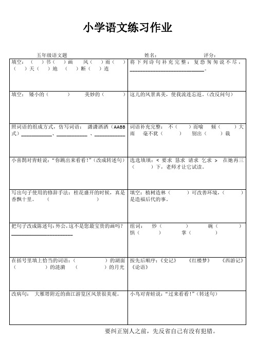 小学五年级语文课堂练习I (76)