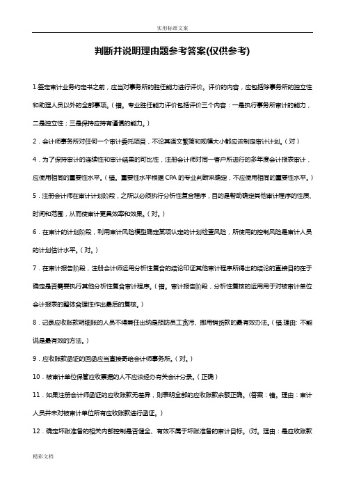 2018年度审计的案例分析报告材料判断及说明书理由地的题目参考问题详解