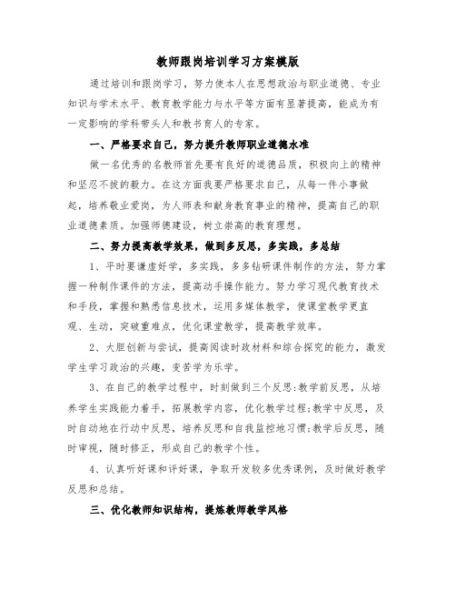 教师跟岗培训学习方案模版（二篇）