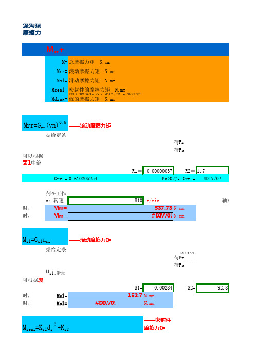 轴承的计算公式