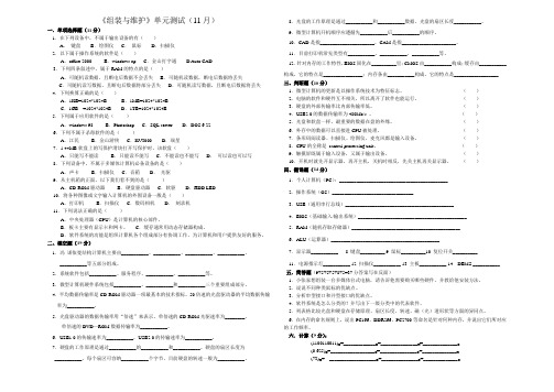 组装与维护 11月测试