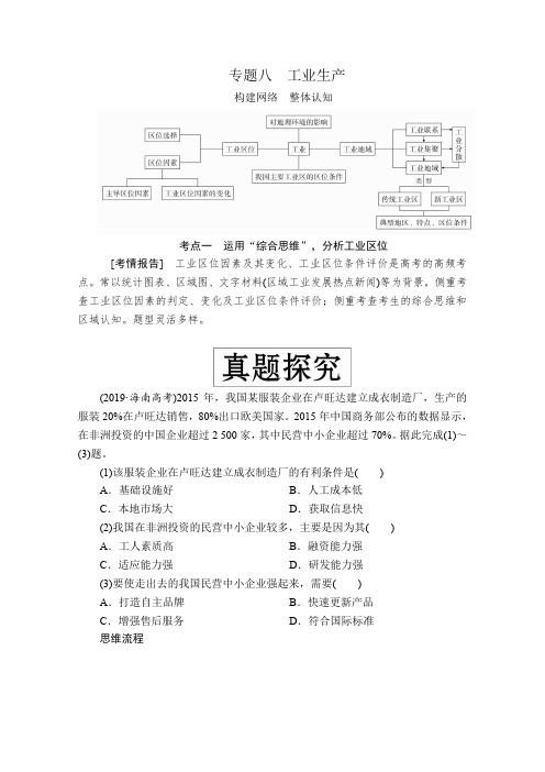 2020版高考地理二轮专题提分教程全国通用版练习：专题八工业生产含解析