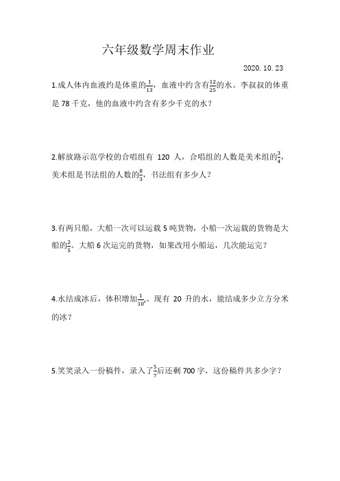 六年级数学周末作业