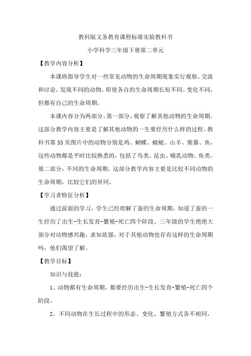 三年级科学下《二 动物的生命周期 其他动物的生命周期》公开课课件_4