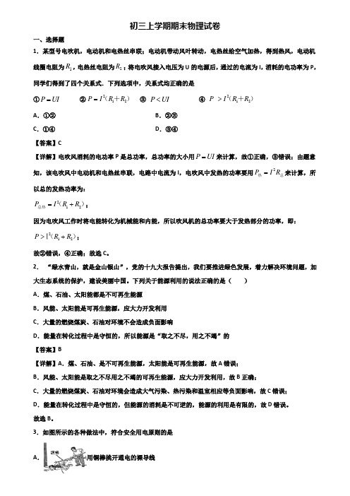 {3套试卷汇总}2020年嘉兴市九年级上学期期末学业质量检查模拟物理试题