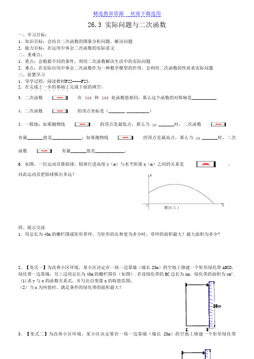 实际问题与二次函数导学案