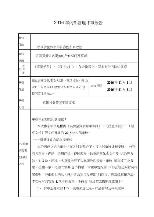 2016年内部审核报告、计划、首末次会议记录
