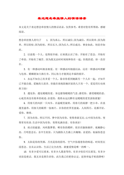 表达想念牵挂情人的情话语录