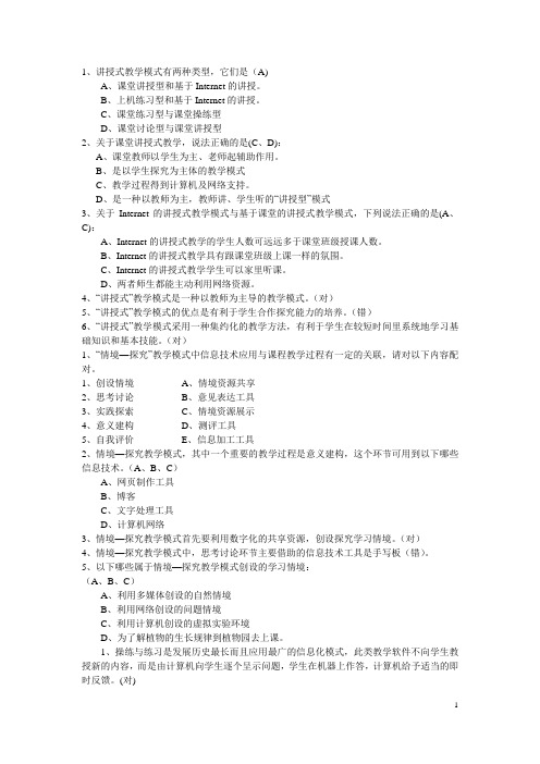 教育技术能力题库(部分)DOC