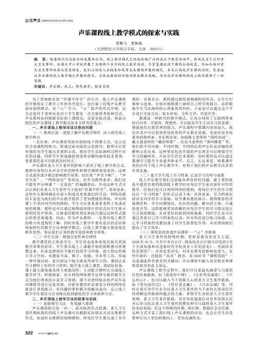 声乐课程线上教学模式的探索与实践