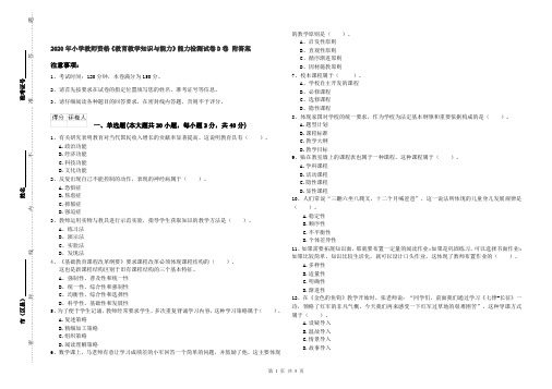 2020年小学教师资格《教育教学知识与能力》能力检测试卷D卷 附答案