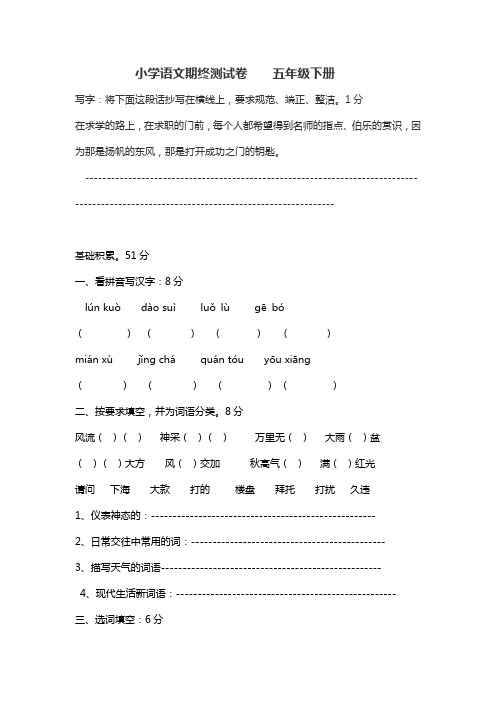 苏教版五年级下册语文期末试卷
