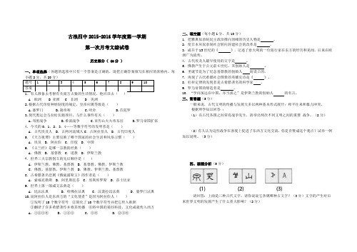 九年级第一次月考文综试卷