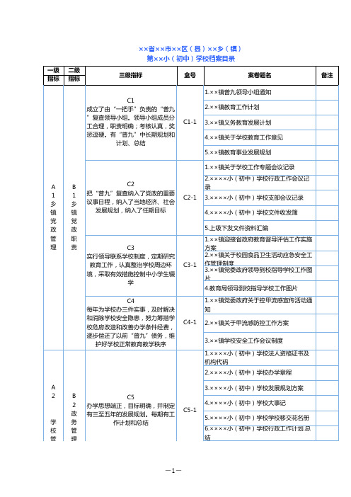 学校档案目录excel表格模板