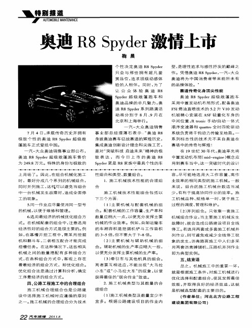 奥迪R8 Spyder激情上市