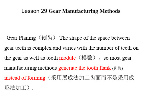 Lesson 29 Gear Manufacturing Methods 机械专业专业英语教学用书