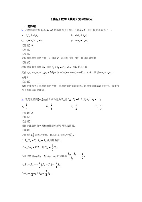 高考数学压轴专题最新备战高考《数列》真题汇编含答案解析