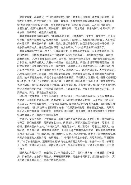 花未全开月末圆的意境